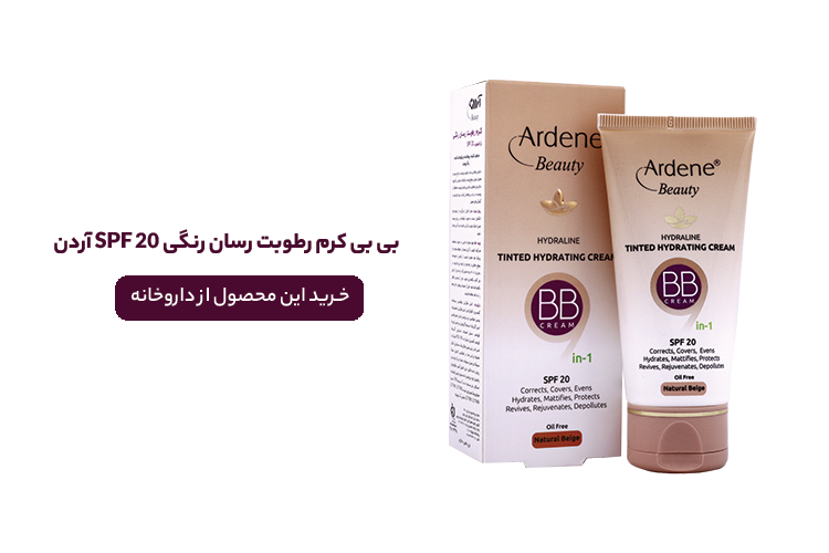 بی بی کرم رطوبت رسان رنگی آردن